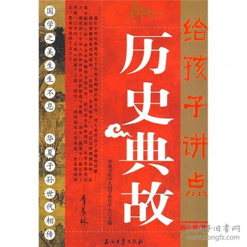 歷史典故讀后感200字,歷史典故讀后感400字,歷史典故讀后感300字
