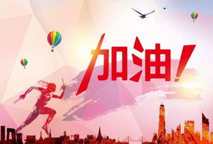 加油這個(gè)典故