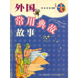 同舟共濟(jì)典故讀后感,拈花微笑的典故讀后感,名勝典故讀后感