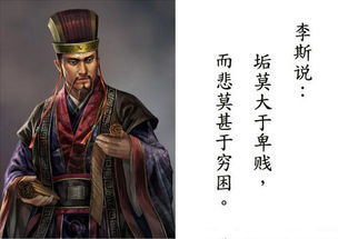 倉鼠,典故,李斯