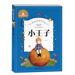 小王子童話故事,經(jīng)典故事小王子,經(jīng)典故事我來講思維導(dǎo)圖小王子