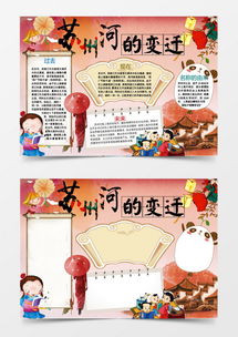 歷史典故小報(bào)