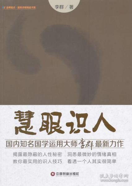 慧眼識(shí)人的典故