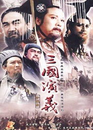 演義,故事,經(jīng)典,有哪些