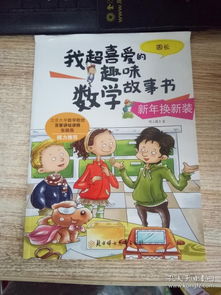 趣味數(shù)學(xué)的典故