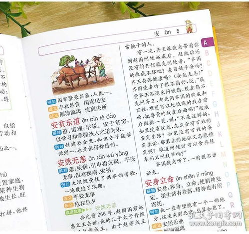 典故的四字詞語(yǔ)