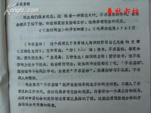 典故,演講稿,成語