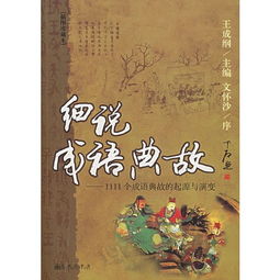 典故的來(lái)歷