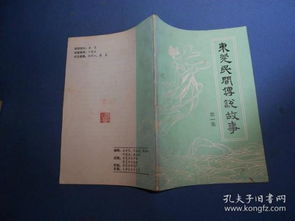 東莞的傳說典故