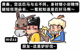 拍馬屁,故事,經(jīng)典