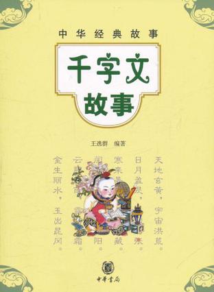 故事會經典故事