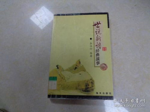 世說新語經(jīng)典故事原文及翻譯,世說新語經(jīng)典故事,世說新語經(jīng)典故事簡介