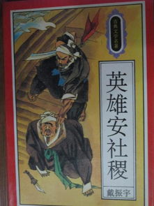 水滸傳,故事,經(jīng)典