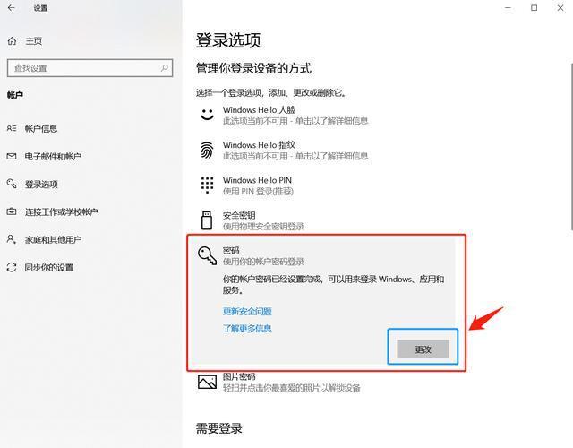 win10電腦怎么設(shè)置密碼(win10電腦怎么設(shè)置密碼登錄)