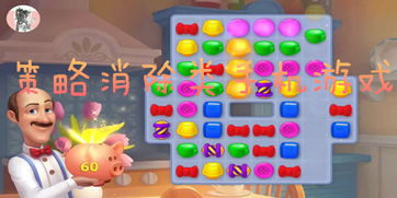 消除類(lèi)游戲策劃方案