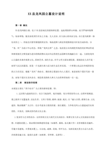 公墓策劃方案范文