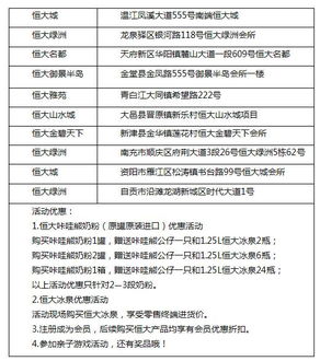 恒大親子活動策劃方案