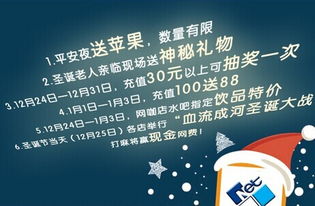 2015圣誕節(jié)網(wǎng)咖活動(dòng)策劃方案