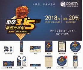 2015315活動(dòng)策劃方案