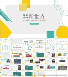 商場(chǎng)營(yíng)銷(xiāo)活動(dòng)策劃方案ppt