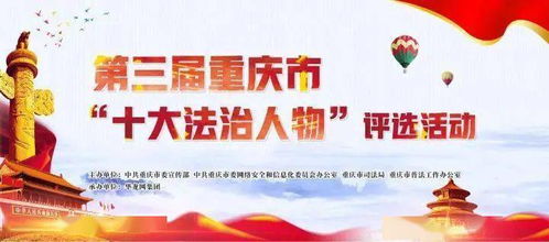 十大法治人物評(píng)選活動(dòng)策劃的方案