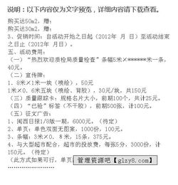 木地板活動策劃方案