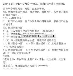 網(wǎng)絡(luò)營(yíng)銷方案策劃書冷鮮食品