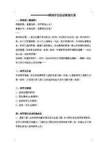 同學會游戲策劃方案