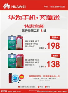 華為促銷(xiāo)組合策劃方案