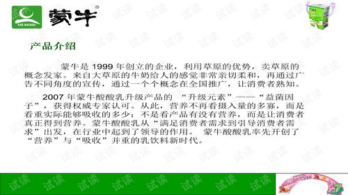 蒙牛酸酸乳營(yíng)銷策劃方案