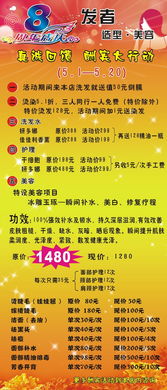 美發(fā)店節(jié)日活動策劃方案