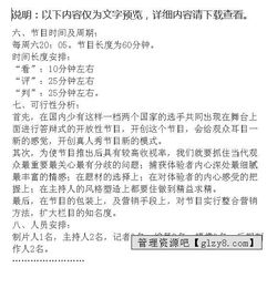 就業(yè)電視欄目策劃方案范文