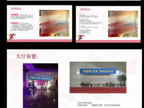 奔跑吧節(jié)目策劃方案