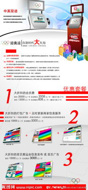 奧運會餐飲策劃方案