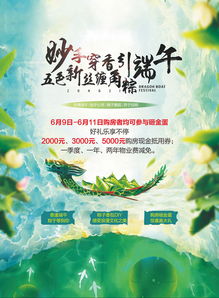 端午節(jié)樓盤(pán)促銷(xiāo)活動(dòng)策劃方案