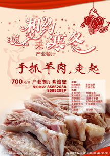 羊肉節(jié)策劃方案