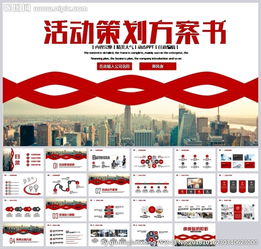 公關(guān)宣傳活動策劃方案