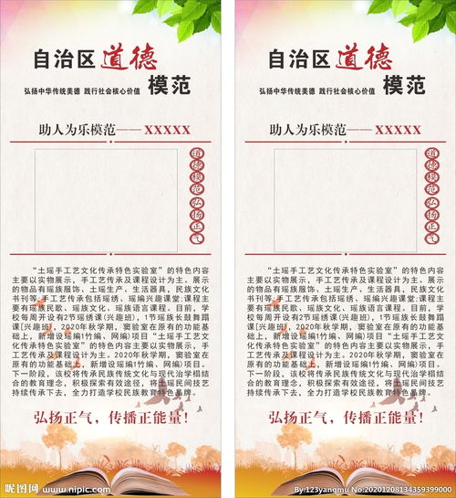 道德模范策劃方案