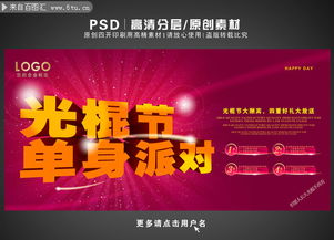 單身派對活動策劃方案