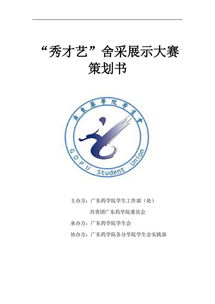 大學(xué)社團策劃書活動方案
