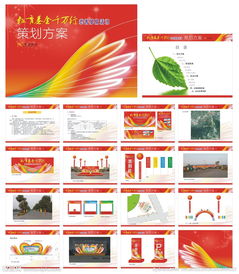 慈善晚會活動策劃方案