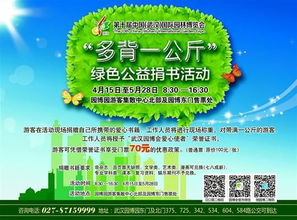 多背一公斤公益活動策劃方案