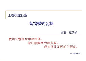 工程機(jī)械銷售方案策劃