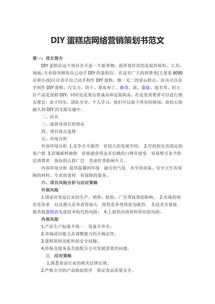 鮮花的網(wǎng)絡(luò)營銷策劃方案范文