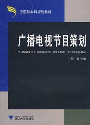 新聞?lì)愲娨暪?jié)目策劃方案