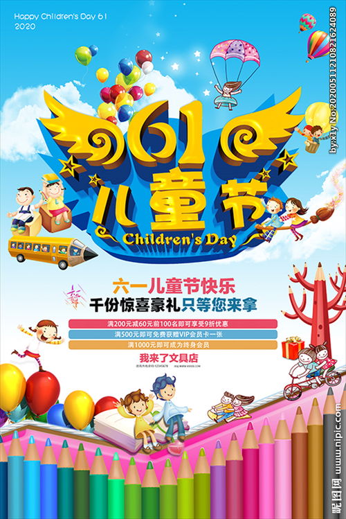 六一文具策劃方案