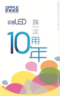 歐普燈具廣告策劃方案