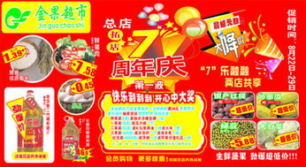 xx超市促銷(xiāo)活動(dòng)策劃方案