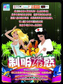 制服誘惑派對(duì)策劃方案