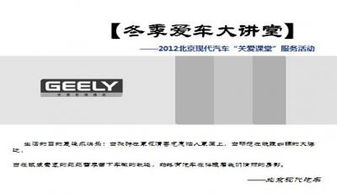 愛車講堂策劃活動(dòng)方案